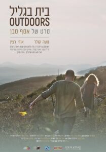 בית בגליל Online En Netflix