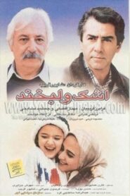 اشک و لبخند Online En Netflix