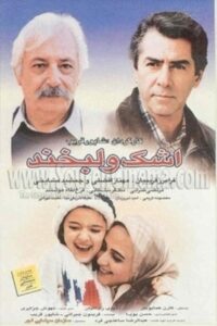 اشک و لبخند Online En Netflix