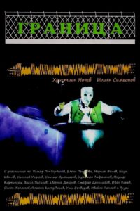 Граница Online En Netflix