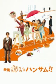 映画 おいハンサム!! Online En Netflix