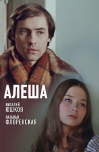 Алеша Online En Netflix