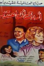 أردت أن أعتذر Online En Netflix