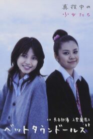 真夜中の少女たち Online En Netflix