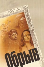 Обрыв Online En Netflix