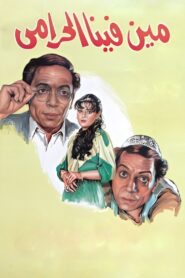 مين فينا الحرامي Online En Netflix