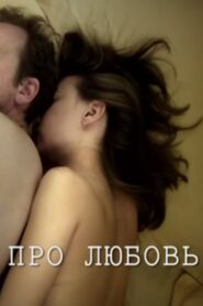 Про любовь Online En Netflix