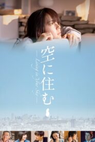 空に住む Online En Netflix