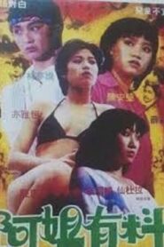 阿姐有料 Online En Netflix