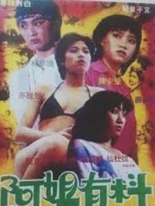 阿姐有料 Online En Netflix