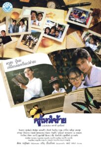 ครูไหวใจร้าย Online En Netflix