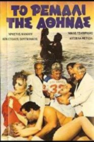 Το ρεμάλι της Αθήνας Online En Netflix