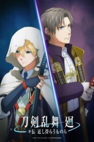 刀剣乱舞 廻 -々伝 近し侍らうものら- Online En Netflix