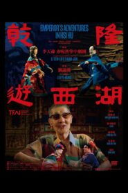 乾隆遊西湖 Online En Netflix