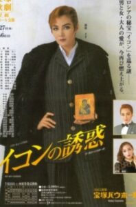 イコンの誘惑 Online En Netflix