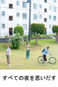 すべての夜を思いだす Online En Netflix