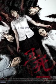 고사 두 번째 이야기: 교생실습 Online En Netflix