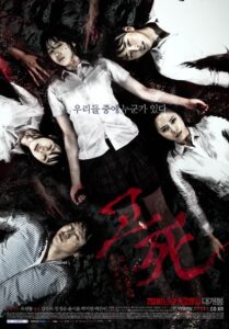 고사 두 번째 이야기: 교생실습 Online En Netflix