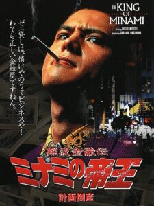 難波金融伝 ミナミの帝王2 計画倒産 Online En Netflix