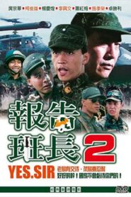 報告班長2 Online En Netflix