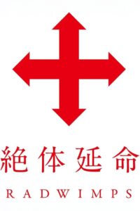 絶体延命 Online En Netflix