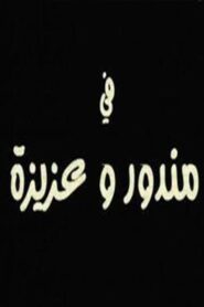 مندور وعزيزة Online En Netflix