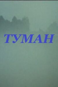 Туман Online En Netflix