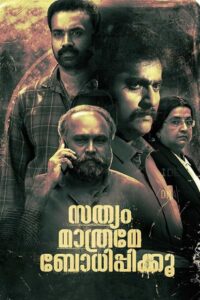 സത്യം മാത്രമേ ബോധിപ്പിക്കൂ Online En Netflix