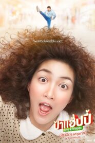 ป้าแฮปปี้ She ท่าเยอะ Online En Netflix