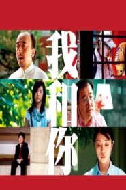我和你 Online En Netflix