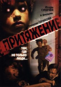 Притяжение Online En Netflix
