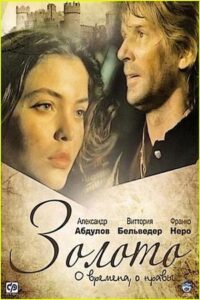 Золото Online En Netflix