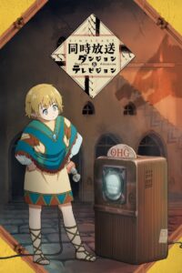 ダンジョン&テレビジョン 2025 En Netflix
