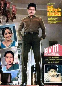 பேர் சொல்லும் பிள்ளை Online En Netflix