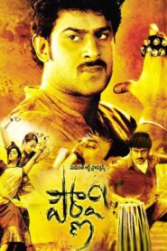 పౌర్ణమి Online En Netflix