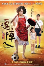 逗陣ㄟ Online En Netflix