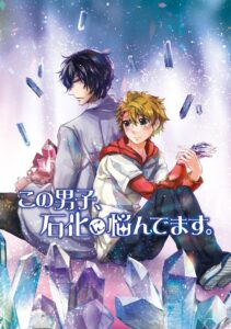 この男子、石化に悩んでます。 Online En Netflix