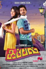 கப்பல் Online En Netflix