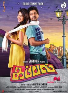 கப்பல் Online En Netflix