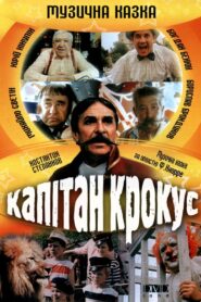 Капітан Крокус і Таємниця маленьких змовників Online En Netflix
