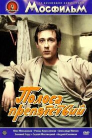 Полоса препятствий Online En Netflix