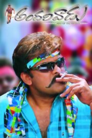 అందరివాడు Online En Netflix