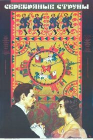 Серебряные струны Online En Netflix