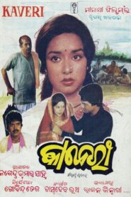 କାବେରୀ Online En Netflix