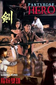 脂粉雙雄 Online En Netflix