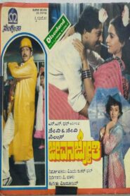 ಜೀವನ ಜ್ಯೋತಿ Online En Netflix