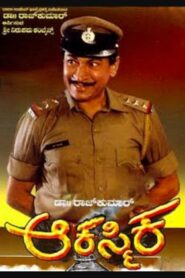 ಆಕಸ್ಮಿಕ Online En Netflix