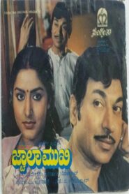 Jwalamukhi Online En Netflix