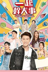 一起幹大事 2019 En Netflix