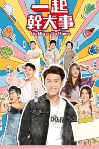 一起幹大事 2019 En Netflix